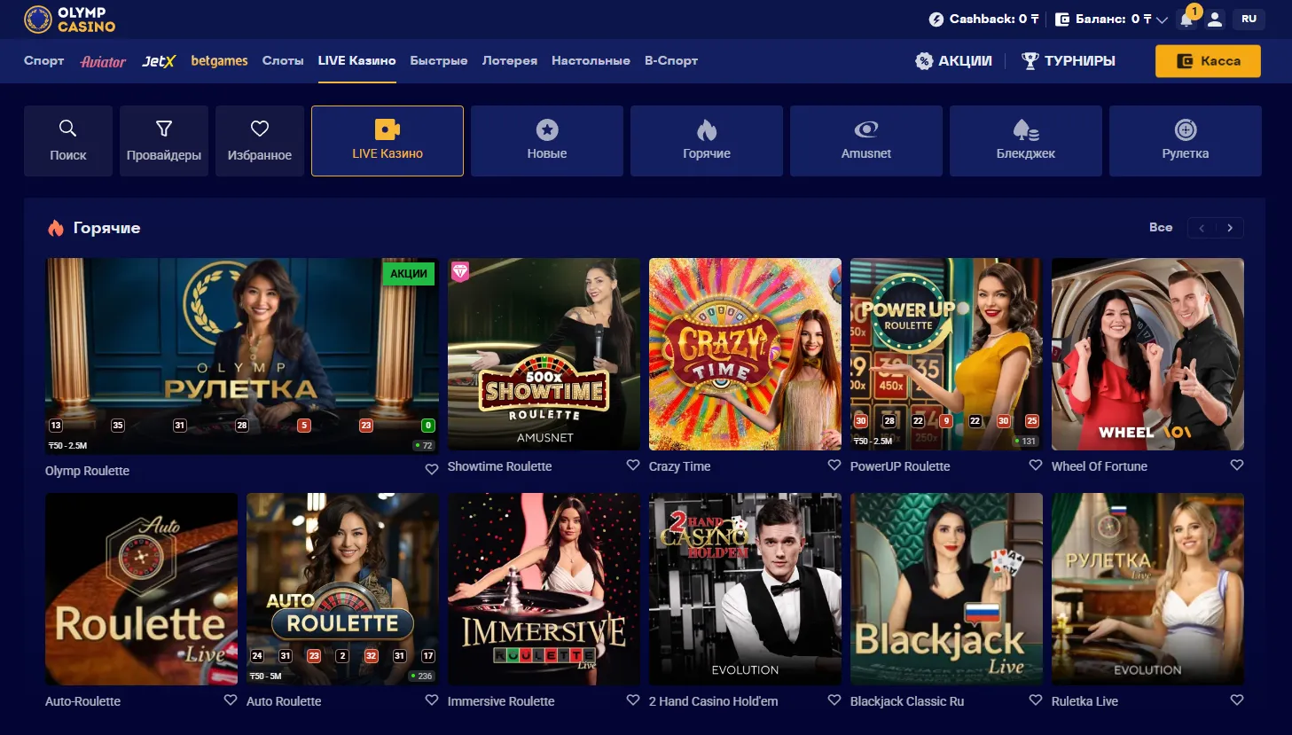 Live-казино Olimp Casino: что доступно прямо сейчас Live-казино Olimp Casino